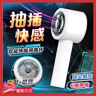 吹風機造型 抽插快感 智慧伸縮飛機杯(不含吸盤)