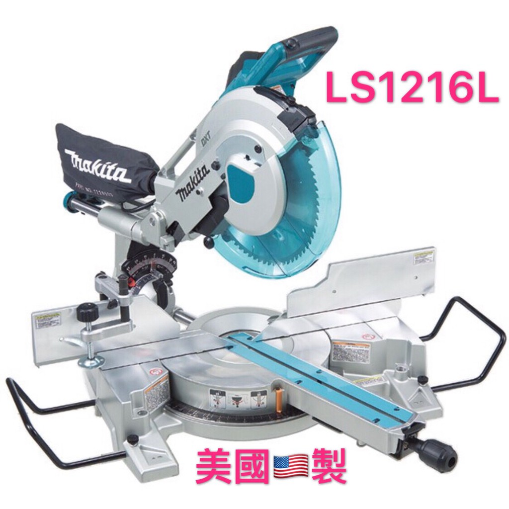 日本 Makita 牧田 LS1216L 雙軌多角度導線切斷機 12吋 滑軌 雙軌 美國製 LS1216