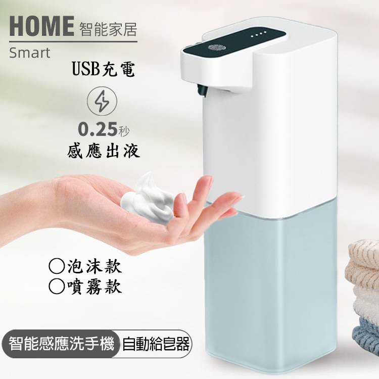 【台灣現貨】紅外線自動感應泡沫機 給皂機 智能洗手機 泡沫機 皂液機 全自動洗手機