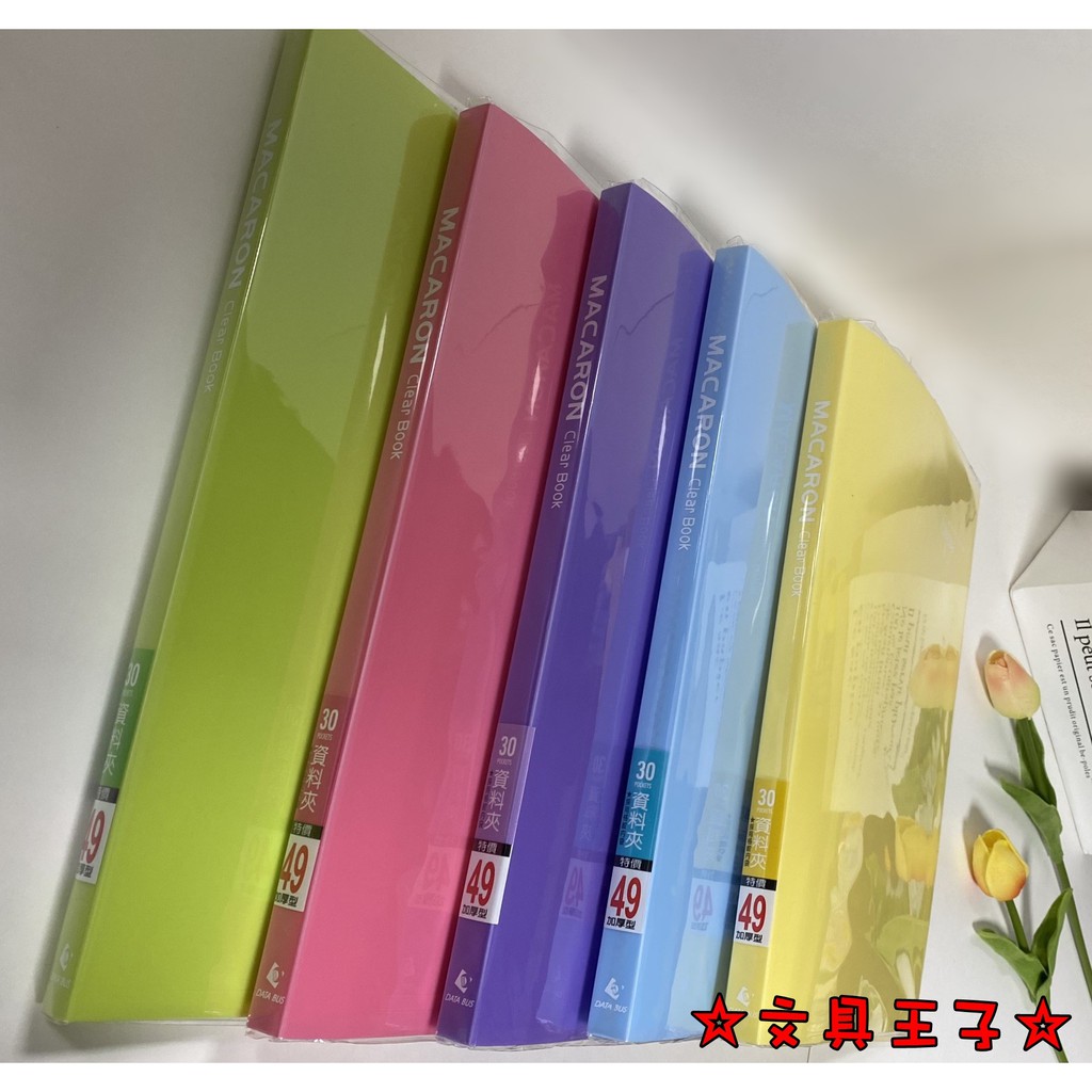 A4 30入資料本.文件夾.檔案收納夾(法式系列)15B-30