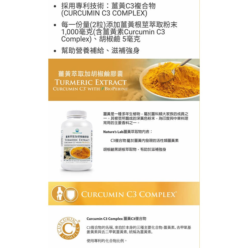 Nature S Lab 薑黃萃取加胡椒鹼膠囊 煩請先聊聊以確保有貨 蝦皮購物