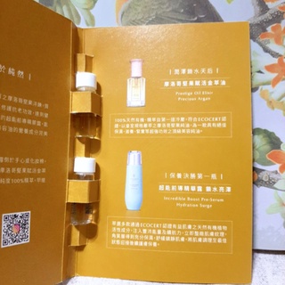 鉑翡斯🍑摩洛哥堅果賦活金萃油/超能前導精華露 Prophecy Morocco 金萃純油 鎖水亮澤 美容油 精華油 保濕