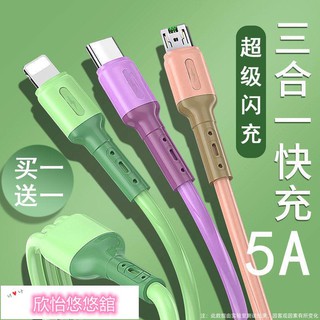 欣怡悠悠舘®購滿299出貨 帶數據一拖三手機充電線5A超級快充蘋果安卓type-c多功能適用華為