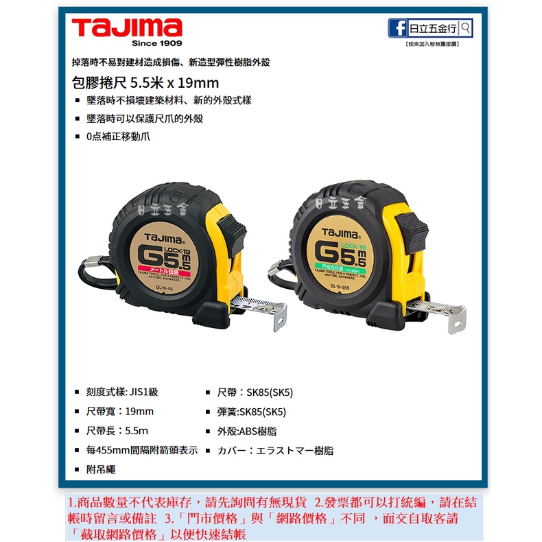 新竹日立五金《含稅》GL19-55 日本 TAJIMA 田島 包膠捲尺 5.5M×19mm 單面