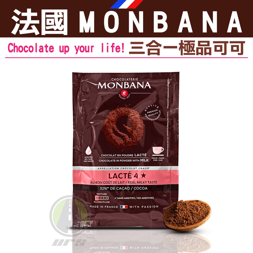 Monbana 三合一 法國 極品可可 現貨 免運 最新效期 好市多 可可粉 巧克力粉 真Costco附發票 URS