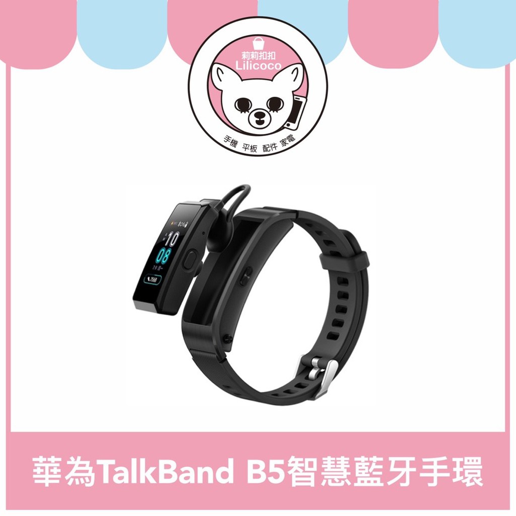 【現貨】HUAWEI華為TalkBand B5智慧藍牙手環(灰色)