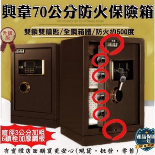 【現貨】防盜金庫 保險箱 保管箱 升級版70公分防火保險箱 55008-200 珠寶收納 現金箱 保險櫃 雲蓁小屋