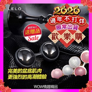 LELO-Lelo Beads NOIR 萊珞球 黑珍珠 凱格爾聰明球 縮陰陰道緊實訓練 凱格爾運動訓練 女用情趣用品
