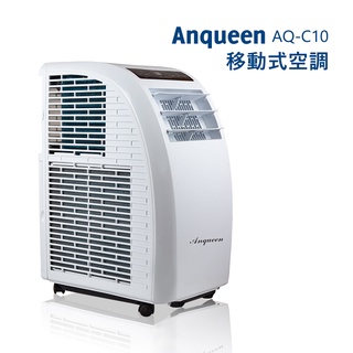 【ANQUEEN】安晴 AQ-C10 安晴移動式空調 移動式冷氣 移動空調-主機1年壓縮機3年保固 臺灣製壓縮機