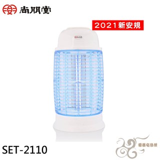 💰10倍蝦幣回饋💰SPT 尚朋堂 臺灣製 10W電子捕蚊燈 SET-2110