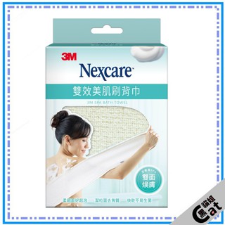 【3M】3M Nexcare 雙效美肌刷背巾 加長設計 雙效美膚 潔膚去角質 加長設計輕鬆擦拭 黑貓姐