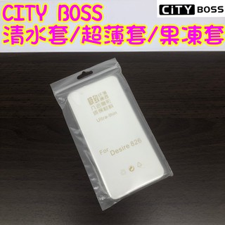 HTC Desire 826 清水套 果凍套 超薄套 保護殼 保護套 軟套 防摔殼 手機殼