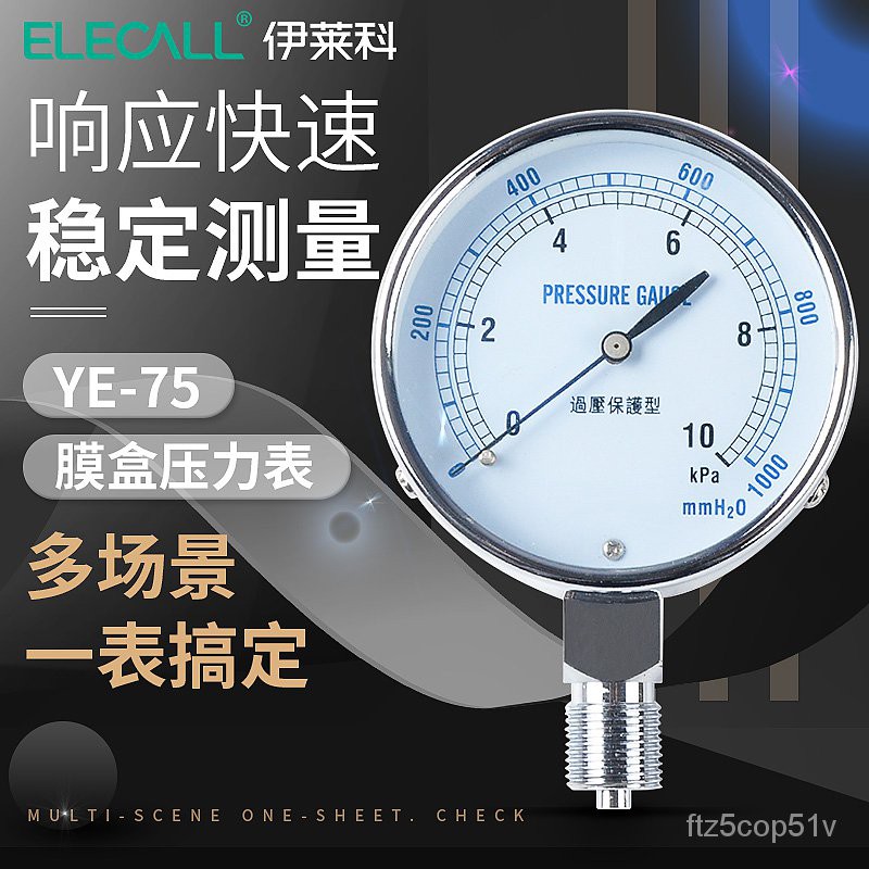台灣發貨-電子-滿230才發貨！膜盒壓力表YE-75微壓錶 0-10/16/30KPA  多規格定製  過壓保護型 iJ