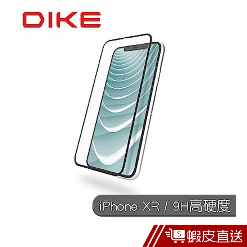 DIKE iPhone XR滿版鋼化玻璃保護貼 DTS130  現貨 蝦皮直送