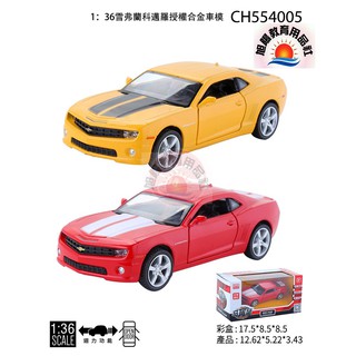 ※旭陽教育用品社※正版授權合金模型車1:36雪佛蘭大黃蜂授權合金迴力車 車門可開/雪佛蘭大黃蜂合金車模/迴力合金車玩具