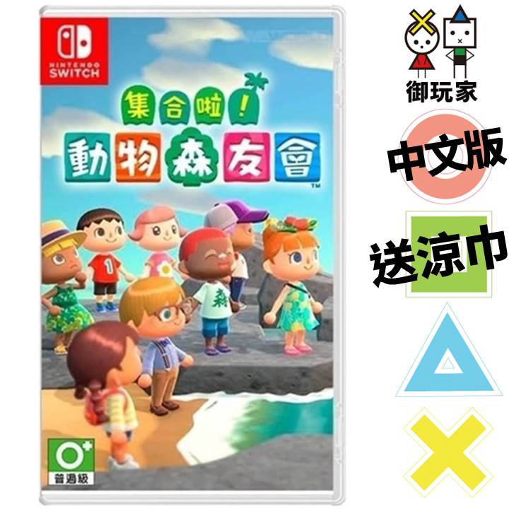 ★御玩家★NS Switch 集合啦 動物森友會 動物之森 中文版 請依規格下標 | 蝦皮購物