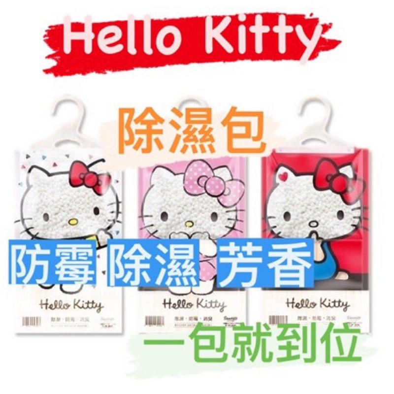 🌲Woad Shop🌲現貨秒出🔥Hello Kitty 懸掛式除濕袋 除濕包 隨機出貨(1入)