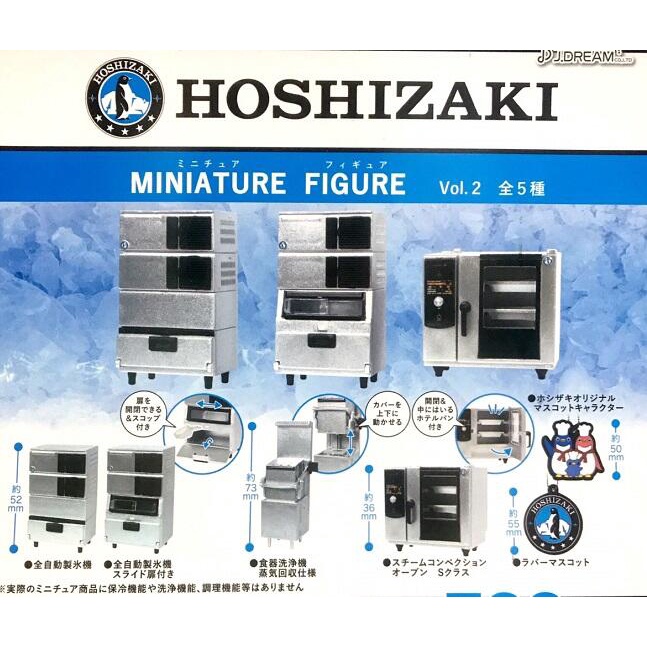 【日玩獵人】日版 J.DREAM (轉蛋)日本星崎廚房電器用品模型P2 全5種 整套販售