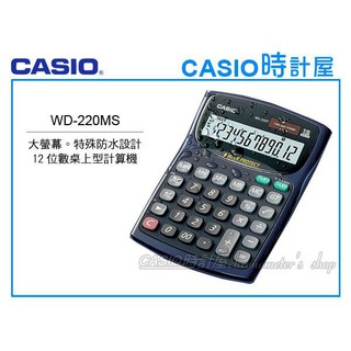 CASIO 時計屋 卡西歐 WD-220MS-BU 桌上型計算機 12位數 防水防塵 雙電源 WD-220