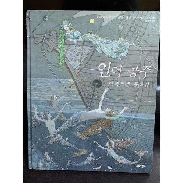 韓劇 秘密花園 韓文 人魚公主繪本 周邊 韓國代購 玄彬 河智苑
