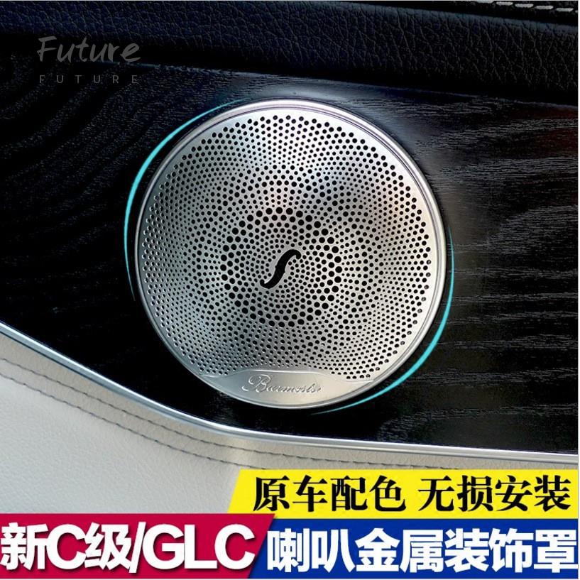 🌟台灣現貨汽車機車配件🌟【現貨】BENZ 賓士柏林之音Benz音響蓋GLC系列 C-Class E級 W205 W2