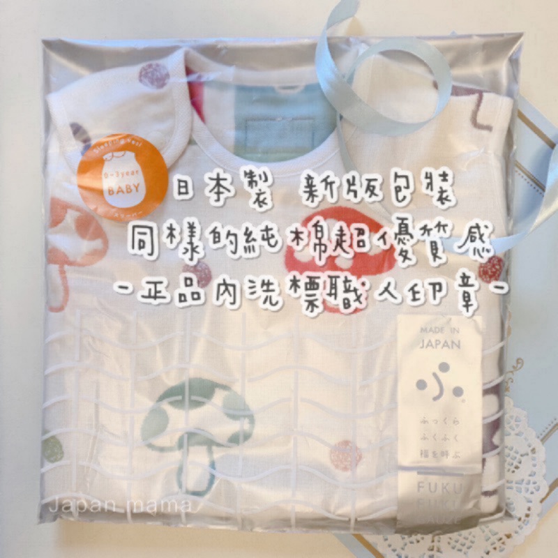 日本製 日本直送Hoppetta六層紗蘑菇防踢被 小童/大童款 附禮盒包裝 新版包裝