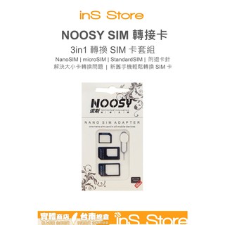NOOSY 諾斯 SIM轉卡 還原卡套 Micro SIM nano SIM 臺灣現貨 inS Store