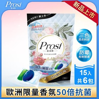 廠商直送免運-Prosi普洛斯3合1抗菌濃縮香水洗衣膠球15顆x6包