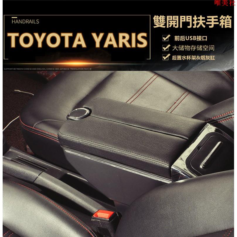 【新品免運】TOYOTA YARIS 小鴨 雙開門款 中央扶手 扶手箱 車用扶手 中央扶手箱 車用置物 車用扶手 置杯架