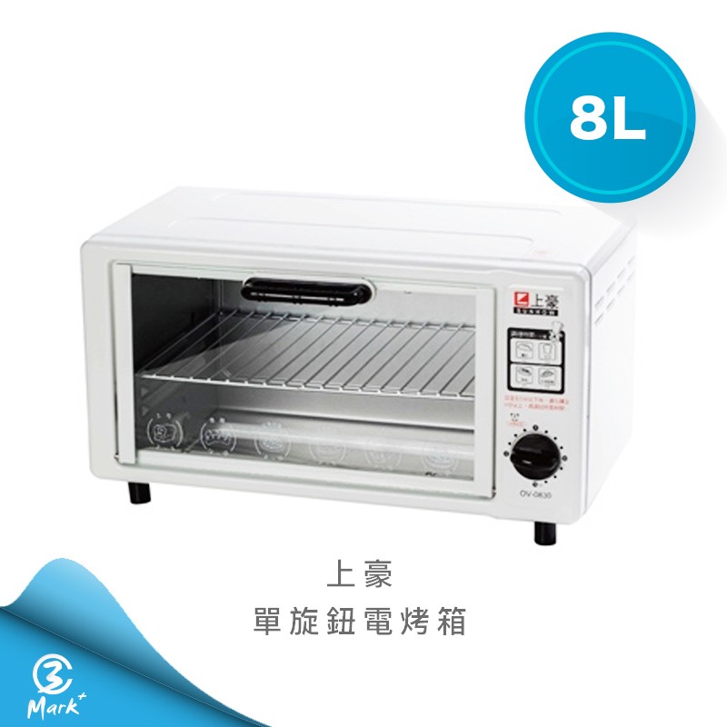 【Mark3C】上豪8L單旋鈕電烤箱 烤麵包 烤土司 厚片土司 金牛角 OV-0830