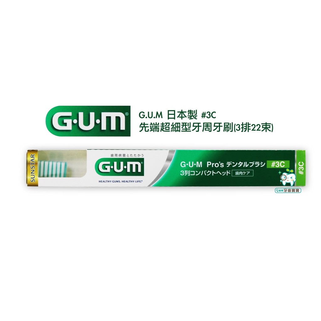 Snow King  G.U.M 先端超細型牙周牙刷 (3排22束)一入【牙齒寶寶】