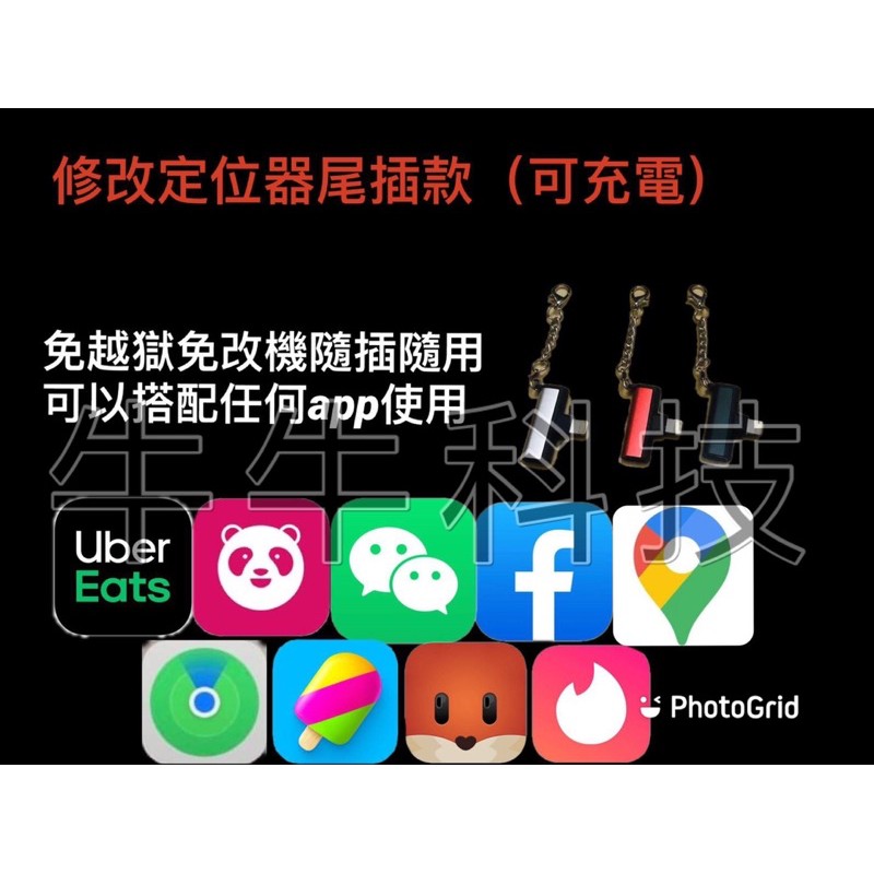 牛牛科技 限時特價 最新定位修改神器偷吃神器外送吸單神器黑科技 蝦皮購物