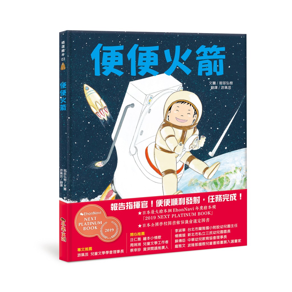 便便火箭【核心書店】