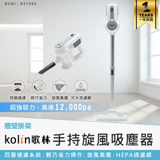 原廠保固【歌林 手持旋風吸塵器 KTC-MN888】有線吸塵器 直立式吸塵器 手持吸塵器 塵蟎機