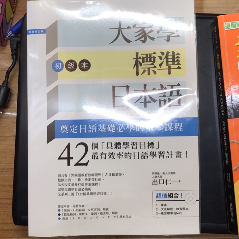 二手大家學標準日本語初級本