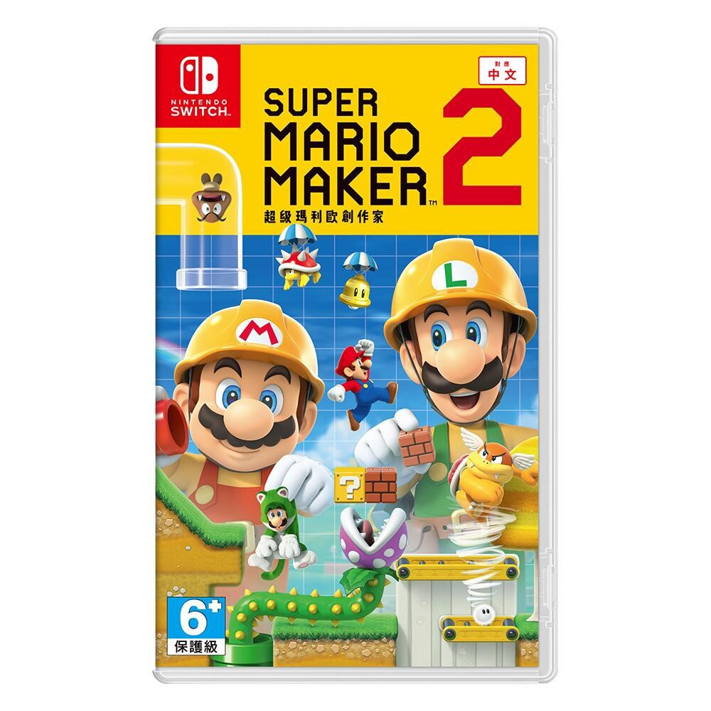 現貨快速出貨 全新 任天堂 Switch 遊戲 超級瑪利歐創作家 2 中文版 NS 台灣公司貨 Mario Maker2