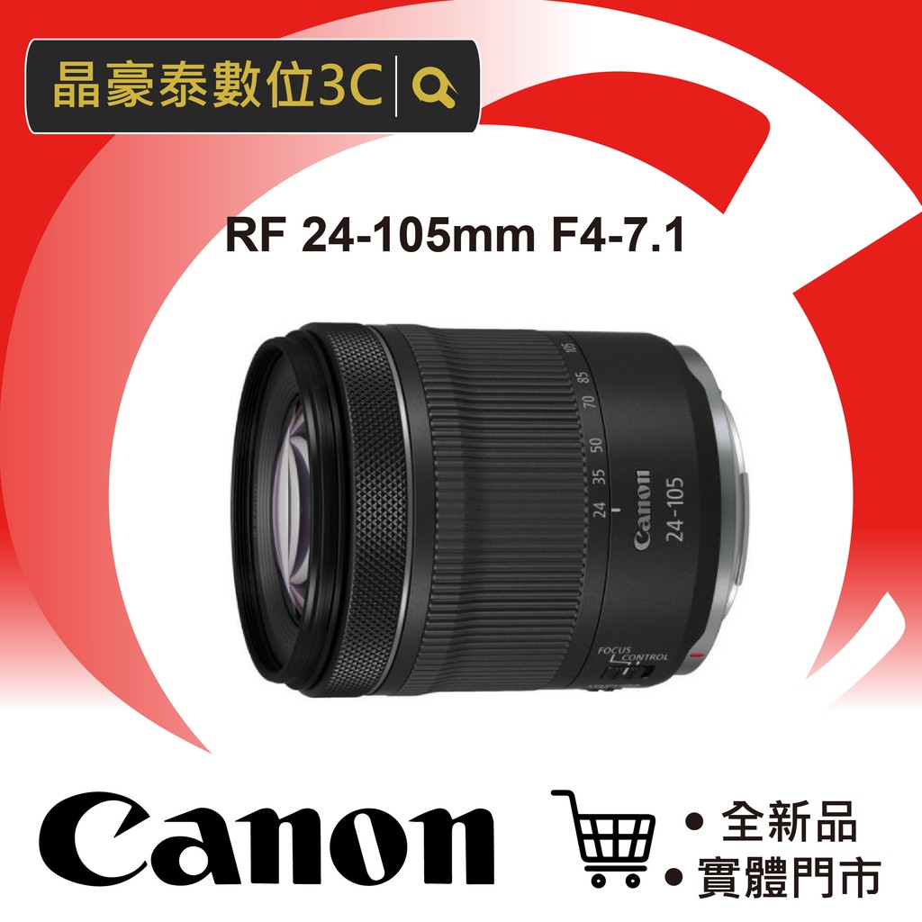 佳能 (公司貨) Canon RF 24-105mm F4-7.1 IS 適用 R / RP 晶豪泰 高雄台南 實體店面