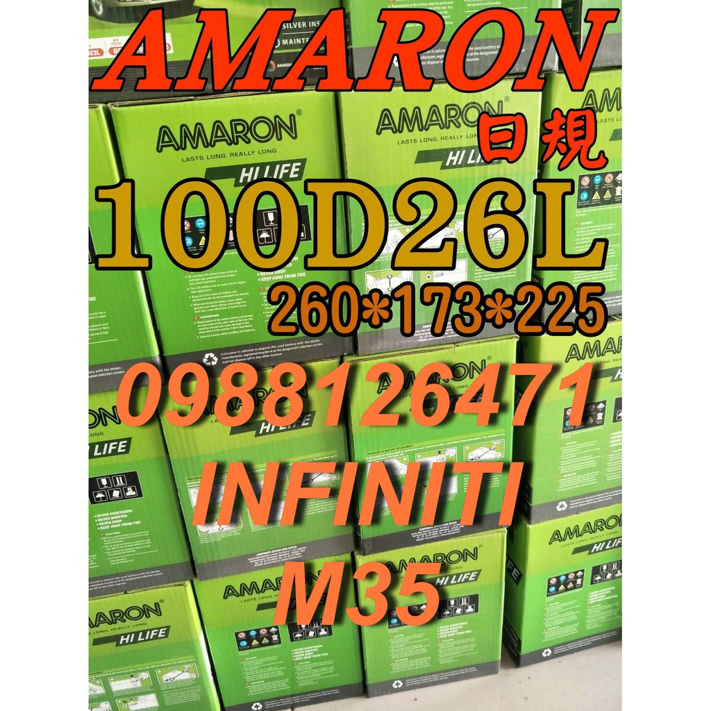 YES 100D26L AMARON 愛馬龍 汽車電池 125D26L INFINITIT 無限 M35 限量100顆