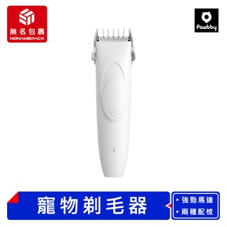 【現貨！無名包裹】Pawbby 寵物剃毛器 寵物電推剪 寵物推毛剪 電動剃毛刀 電動剃腳毛 寵物電剪 剃毛刀 小米有品