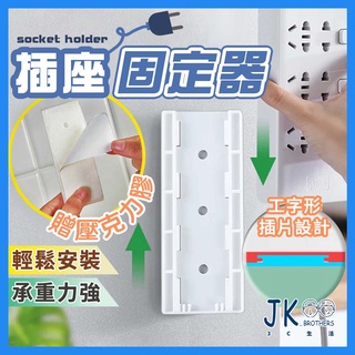 🔥臺灣現貨🔥延長線固定器 無痕貼 免打孔 黏貼式 插頭掛鉤 居家生活 收納 線材 壁掛式 電線固定器 遙控器 理線器