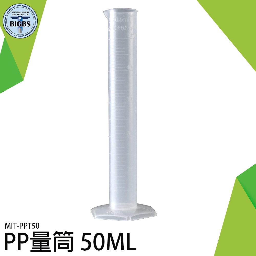 利器五金 塑膠量筒 PP材料50 100 250ml 物理實驗器材學具 刻度量筒 PPT50