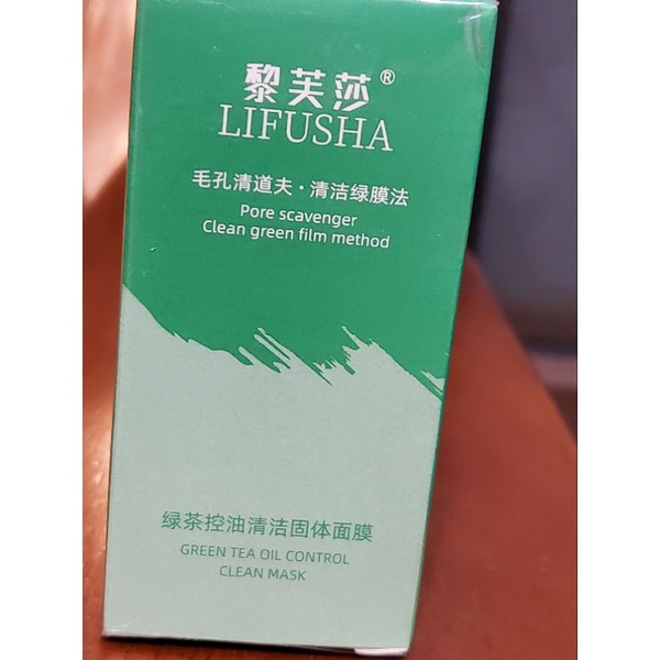 綠茶泥膜控油固體面膜