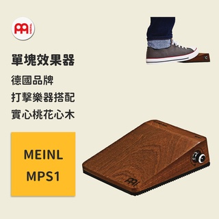 【MEINL】官方現貨｜德國單塊效果器｜踏板音效 木箱鼓/卡宏/爵士鼓配件 打擊樂器｜凱旋樂器【MPS1】