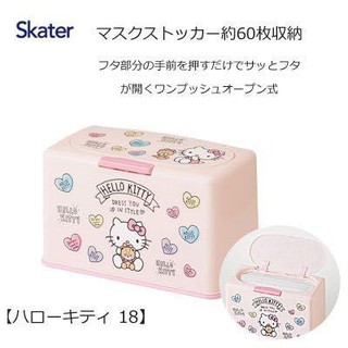 《現貨》日貨 日本進口 正品 SKATER Hello Kitty 凱蒂貓 口罩收納盒 口罩盒
