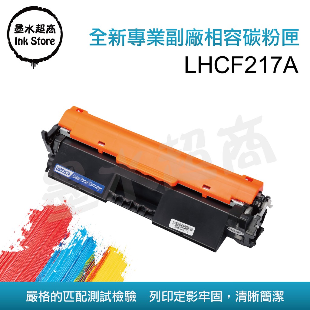 HP 17A CF217A 副廠碳粉 M102a M102w M130a M130fw M130FN M130