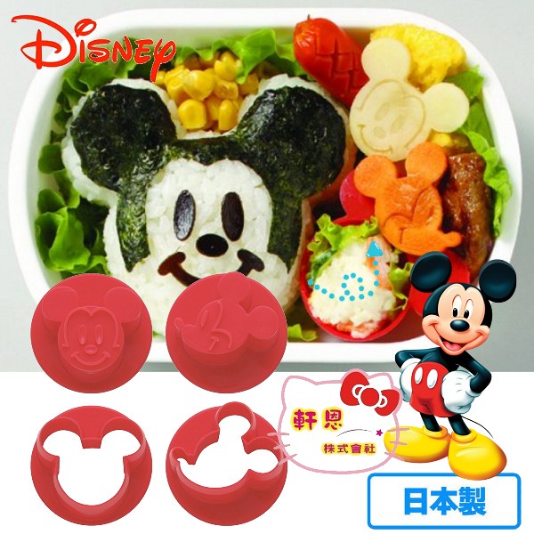 迪士尼 米奇 日本製 蔬菜模 餅乾模 吐司 土司 壓模 模具 模型 122071