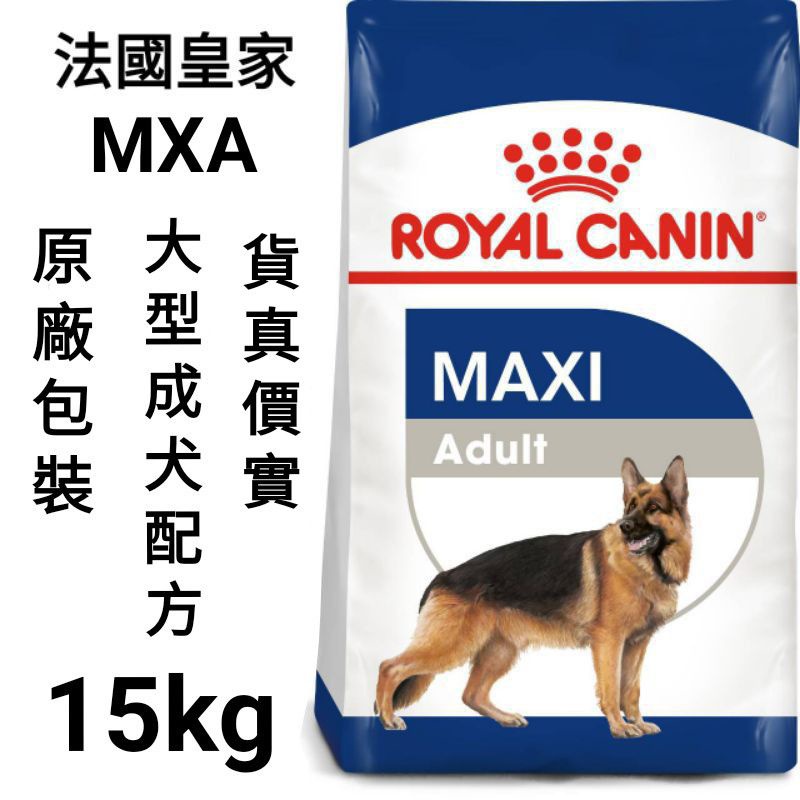 當日出貨 4kg 10kg 15kg 法國皇家皇家大型犬大型成犬狗飼料飼料犬糧 蝦皮購物