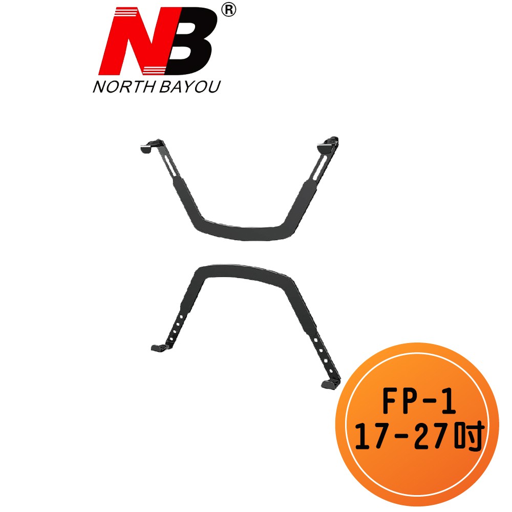 NB FP-1 17-27吋 無壁掛孔支架轉換器 無孔的桌上型顯示器轉換架 電腦顯示器 螢幕背後無孔固定架 (現貨)