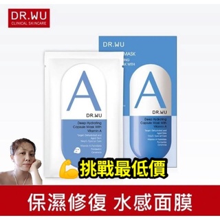 🦐蝦皮開立電子發票💪【部分過效期不介意再下單】現貨💪單片裸裝 🇹🇼DR.WU 達爾膚瞬效亮白膠囊面膜 食物面膜 面膜