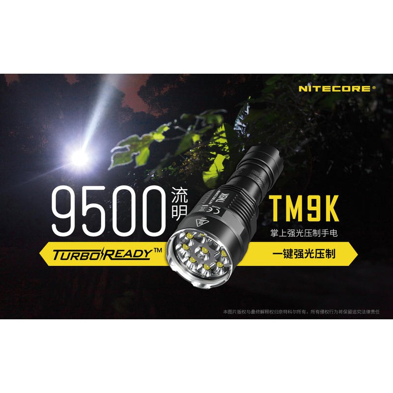 【電筒發燒友】NITECORE TM9K 9500LM 268米射程 一鍵強光 TYPE-C 內建21700電池 手電筒